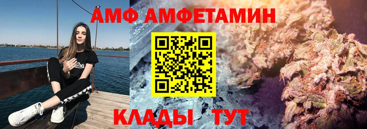 АМФ  Амфетамин  Вход с VPN  АМФ VHQ  Геленджик 