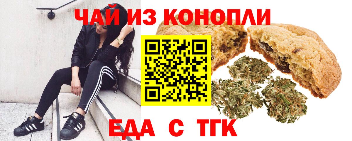 Печенье с ТГК конопля  Вход с VPN  Геленджик 