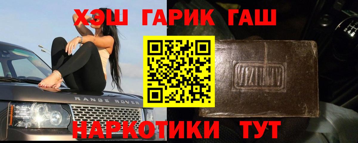 ГАШ Premium  ГАШИШ Cannabis  Геленджик  магазин продажи наркотиков  Вход с VPN 