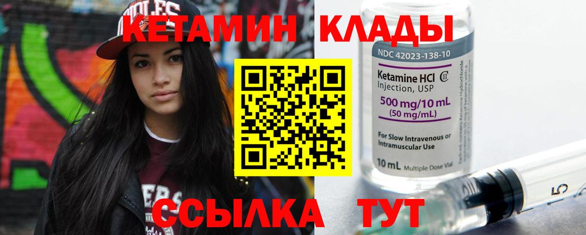 Кетамин ketamine Геленджик