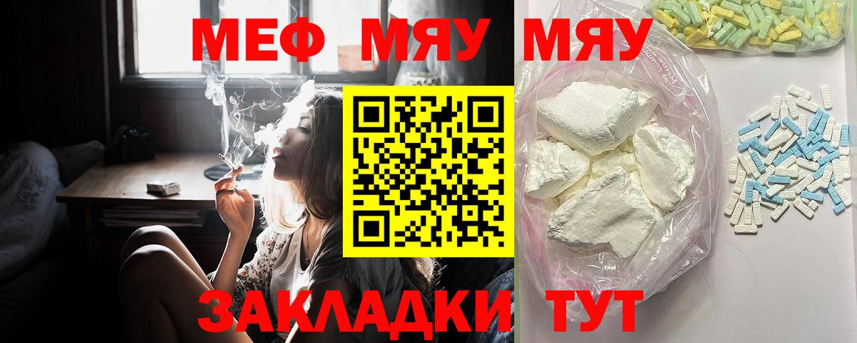 МЯУ-МЯУ кристаллы  МЕФ  МЯУ-МЯУ  МЕФ кристаллы  Вход с VPN  Геленджик 