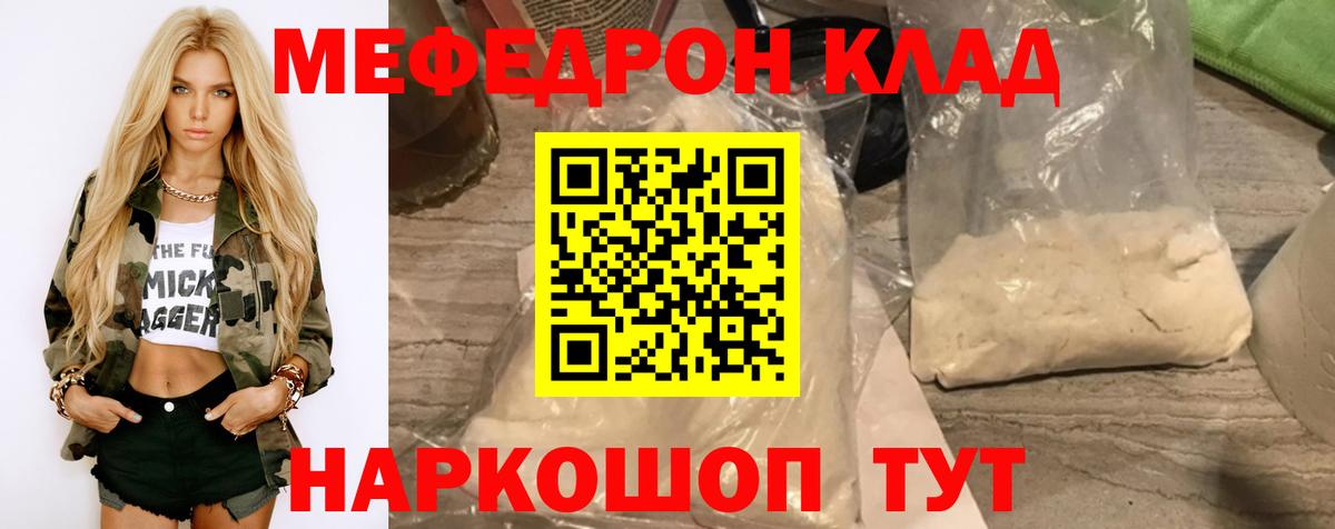 МЕФ мука Геленджик