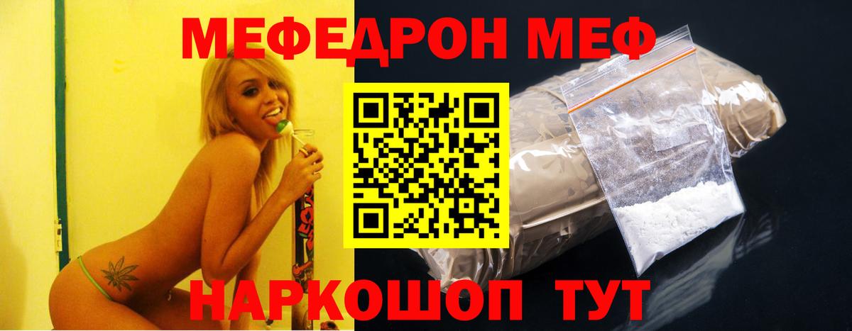 Меф МЯУ МЯУ   АМФ кристаллы  LSD-25  Канабис  Вход с VPN  Геленджик  Купить наркотики цена  Гашиш 