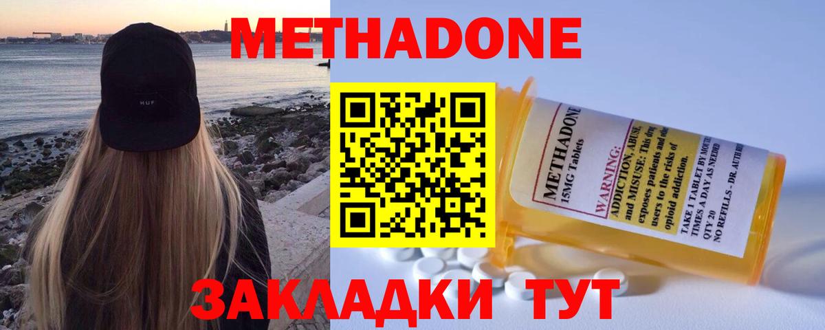 omg ONION  Вход с VPN  Геленджик  Метадон белоснежный  Метадон methadone 