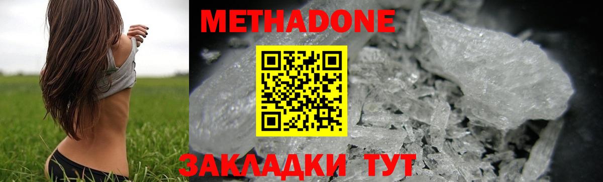 МЕТАДОН methadone Геленджик