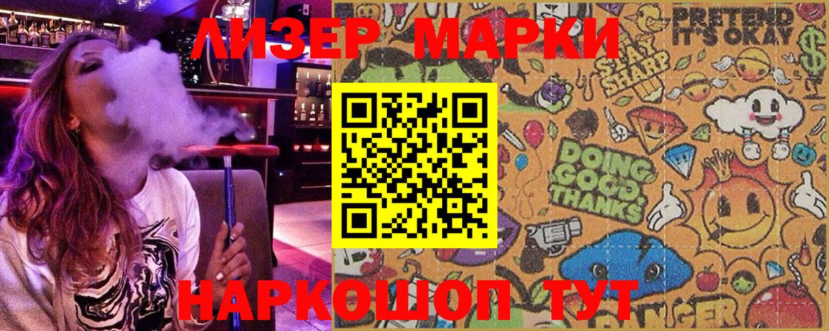 Марки 25I-NBOMe  Марки NBOMe 1500мкг  Вход с VPN  Геленджик 