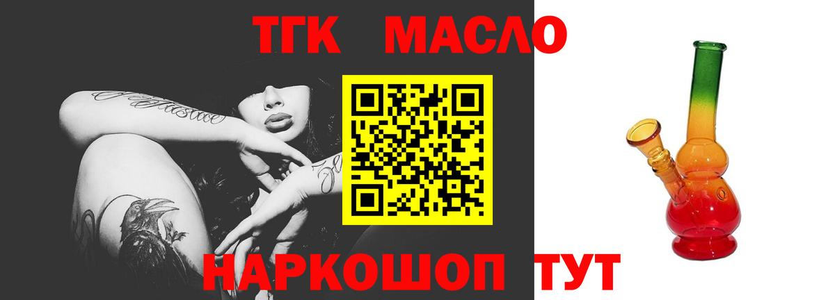 Дистиллят ТГК концентрат  Вход с VPN  как найти   Геленджик  ТГК гашишное масло 